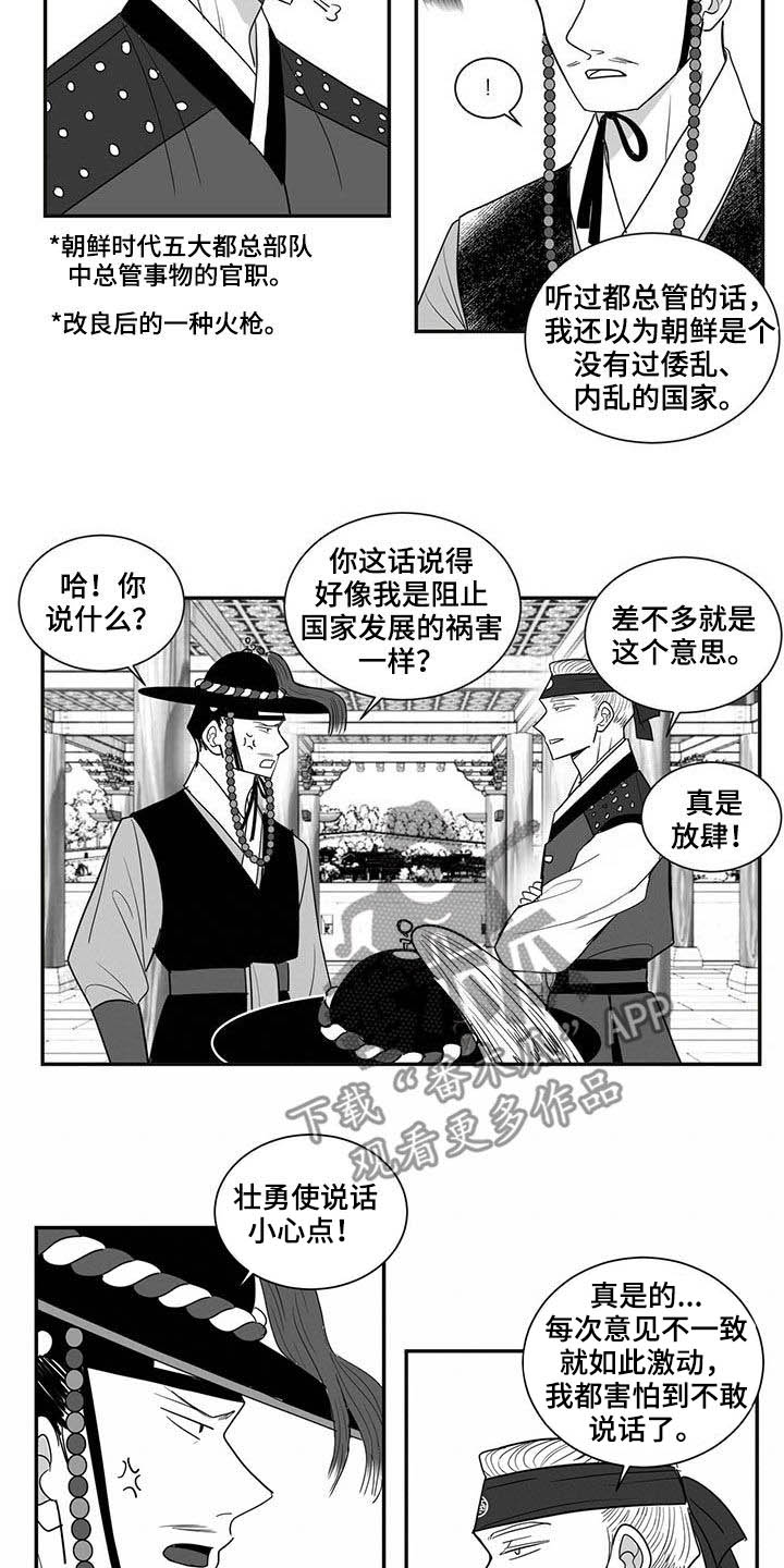 贵族新皮肤漫画,第38话1图