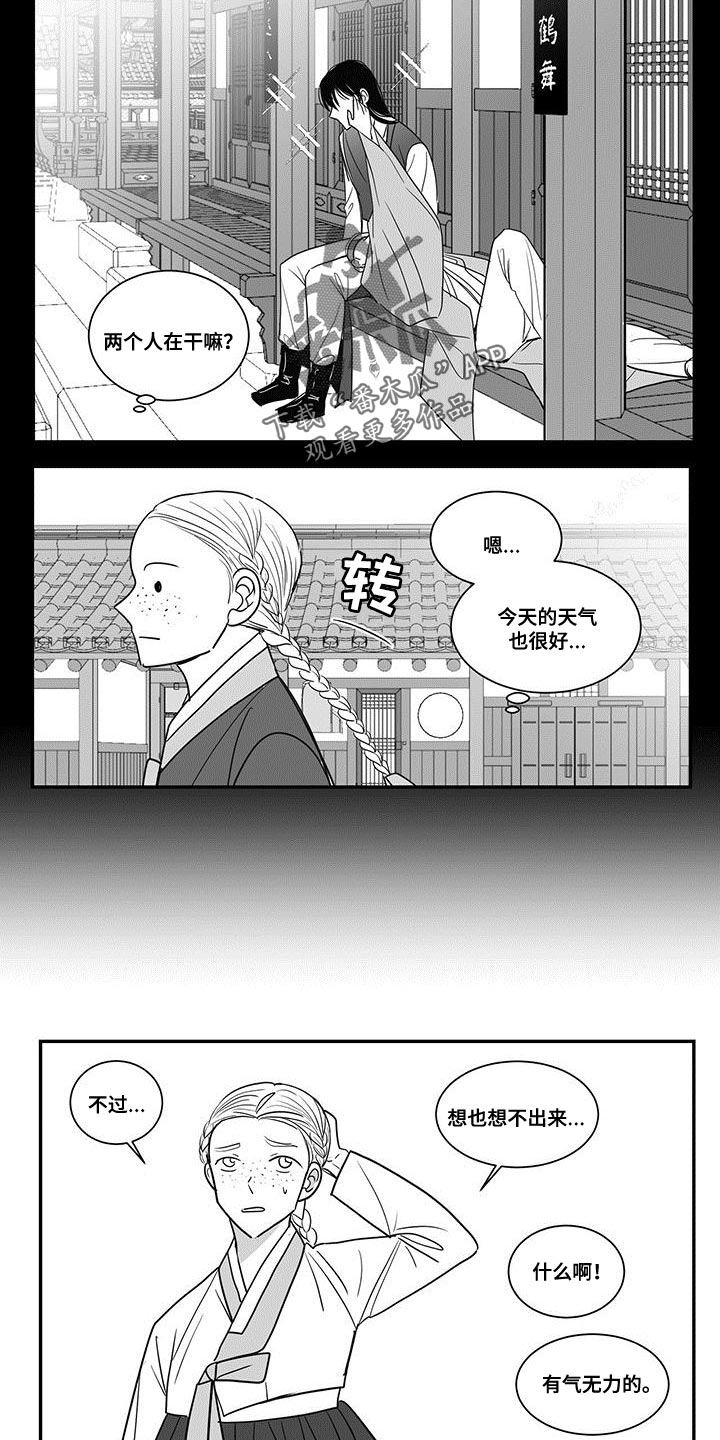 贵族姓氏欧洲漫画,第90话2图