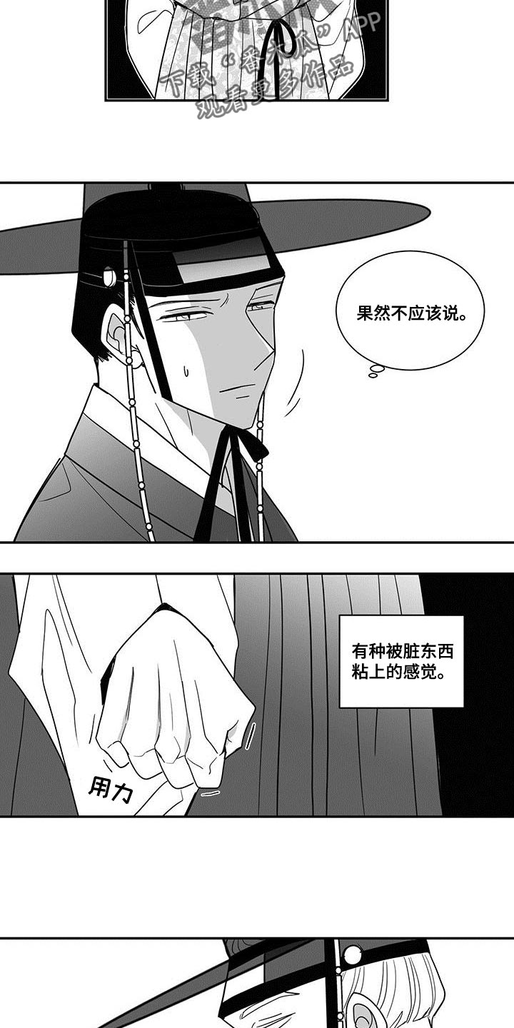 贵族版漫画,第77话1图