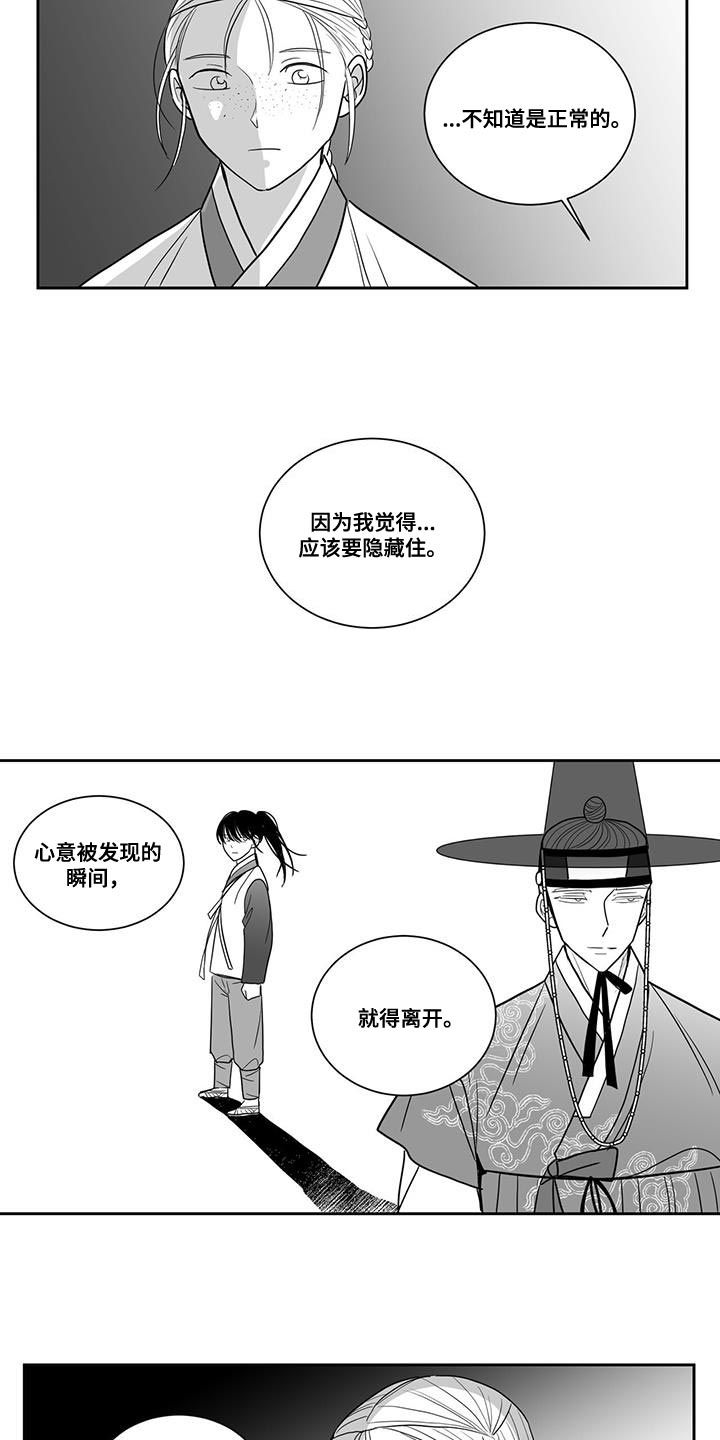 贵族姓漫画,第112话1图