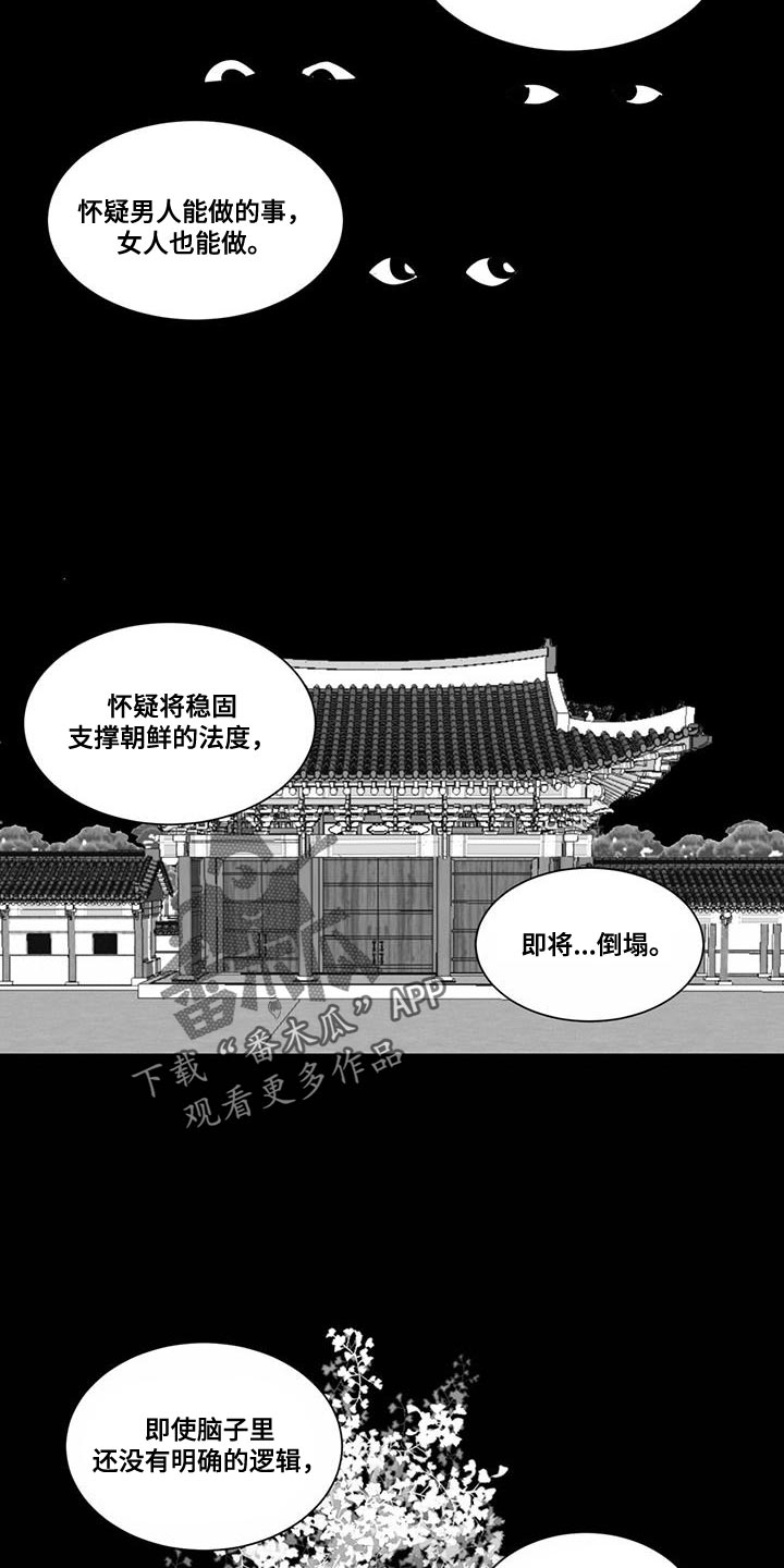 贵族新生漫画,第155话2图