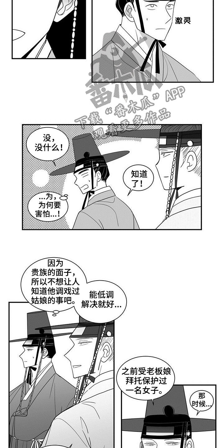 贵族新手教学漫画,第58话2图