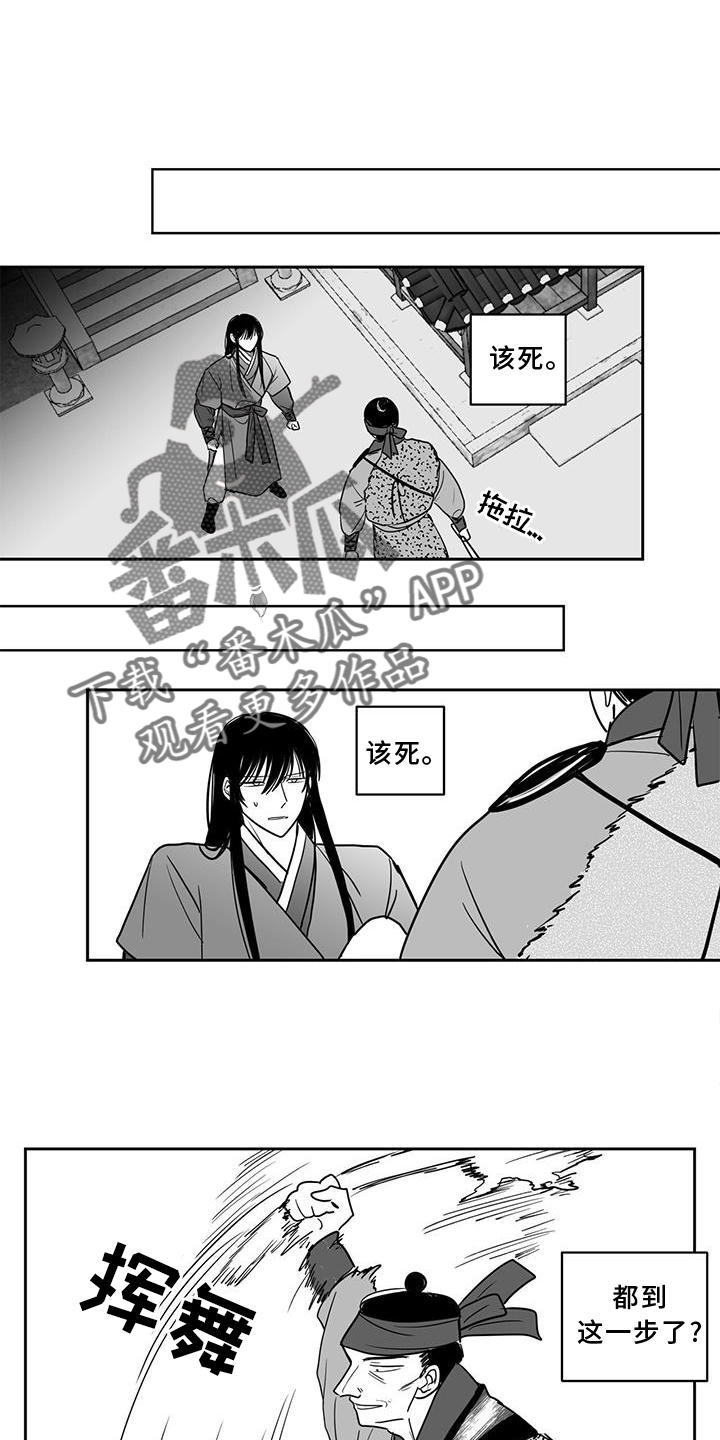 贵族姓氏欧洲漫画,第107话2图