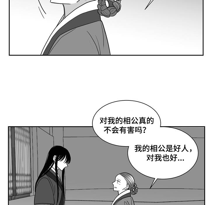 贵族学院漫画,第153话1图