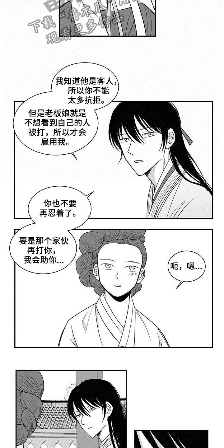 长沙新生贵族漫画,第41话1图