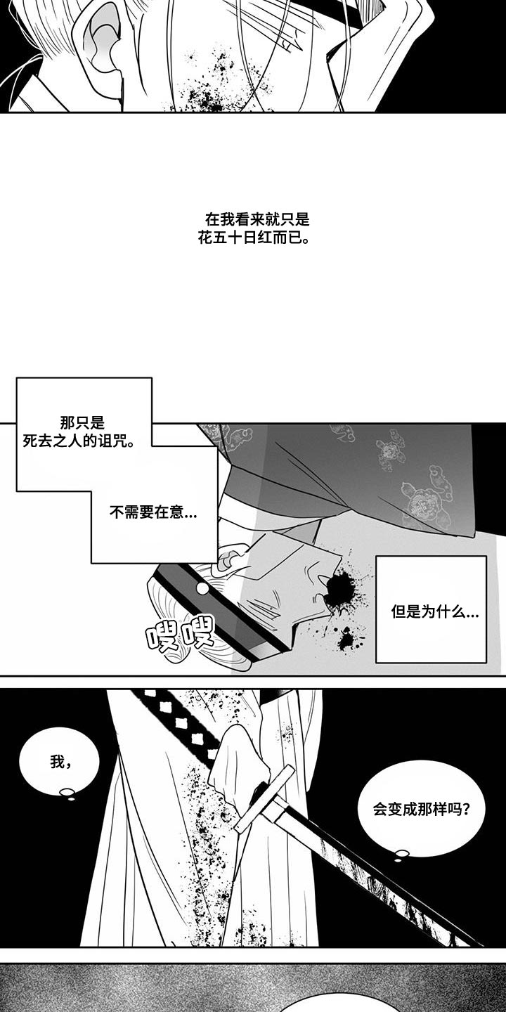 贵族新一代朝天椒种子简介漫画,第119话2图