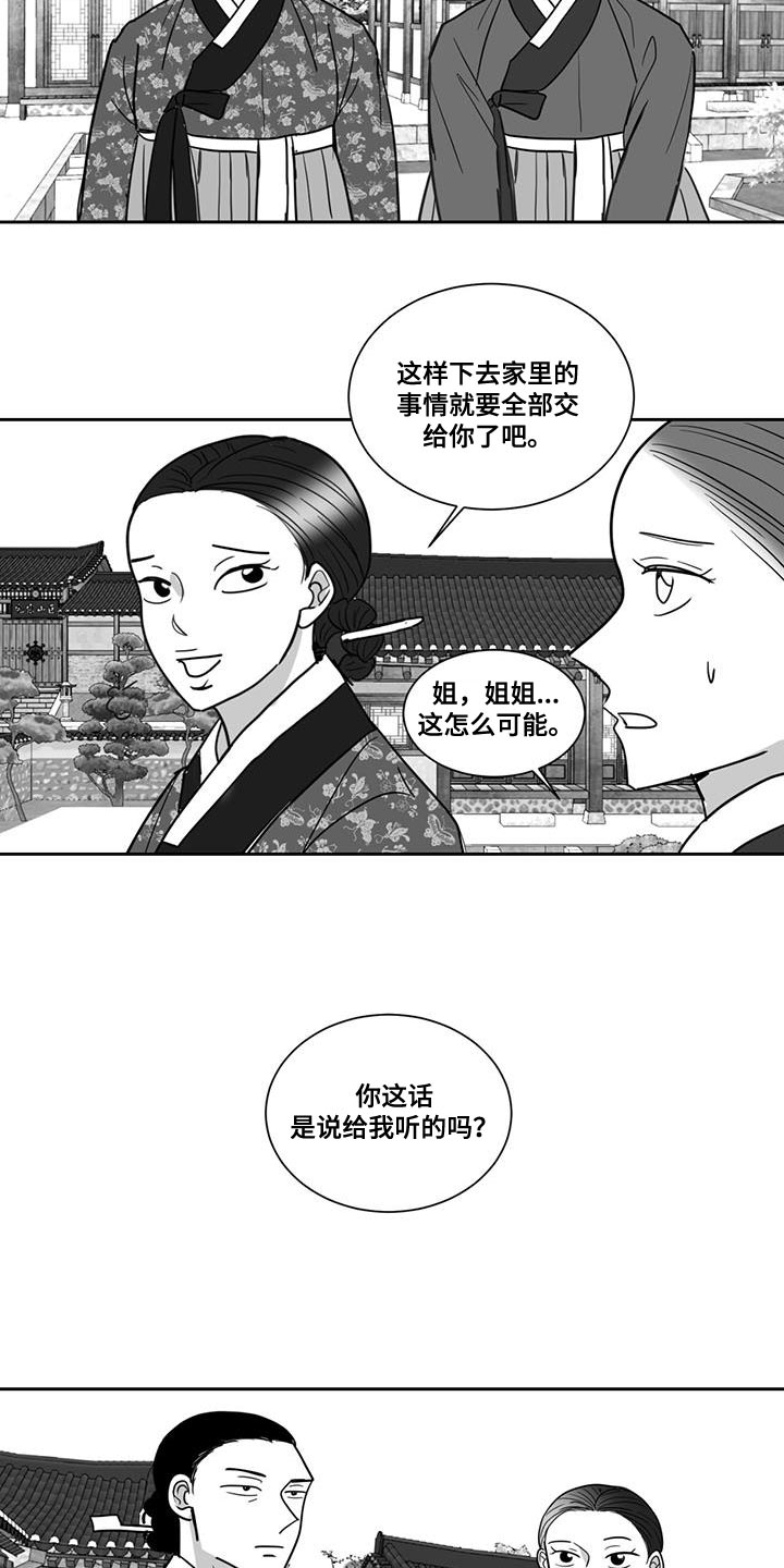 新生贵族孕妇大礼包漫画,第156话1图