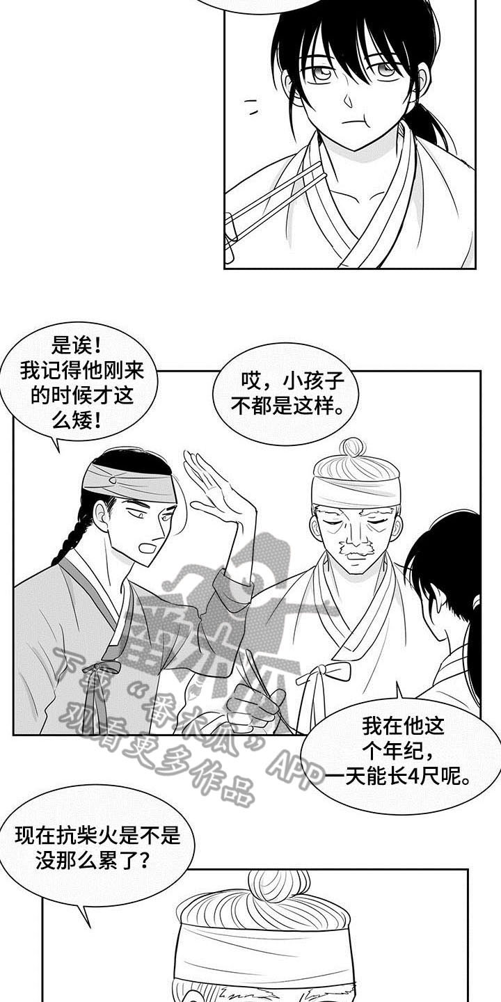 新生贵族漫画,第9话1图