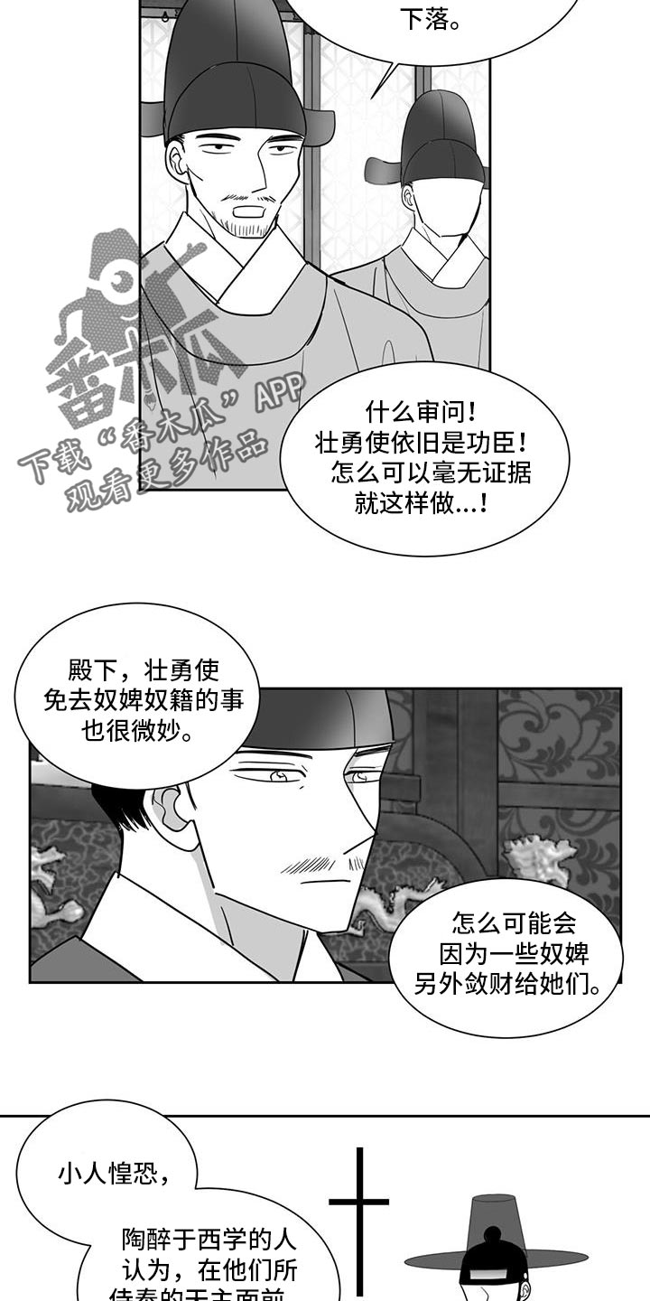 贵族新时代怎么样漫画,第147话1图