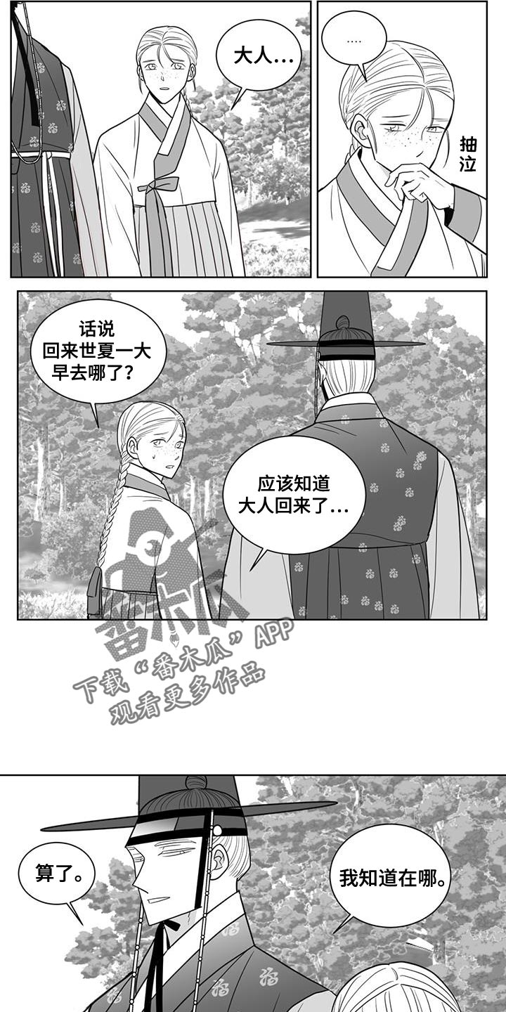 英国贵族兔子新生婴儿玩偶漫画,第166话1图