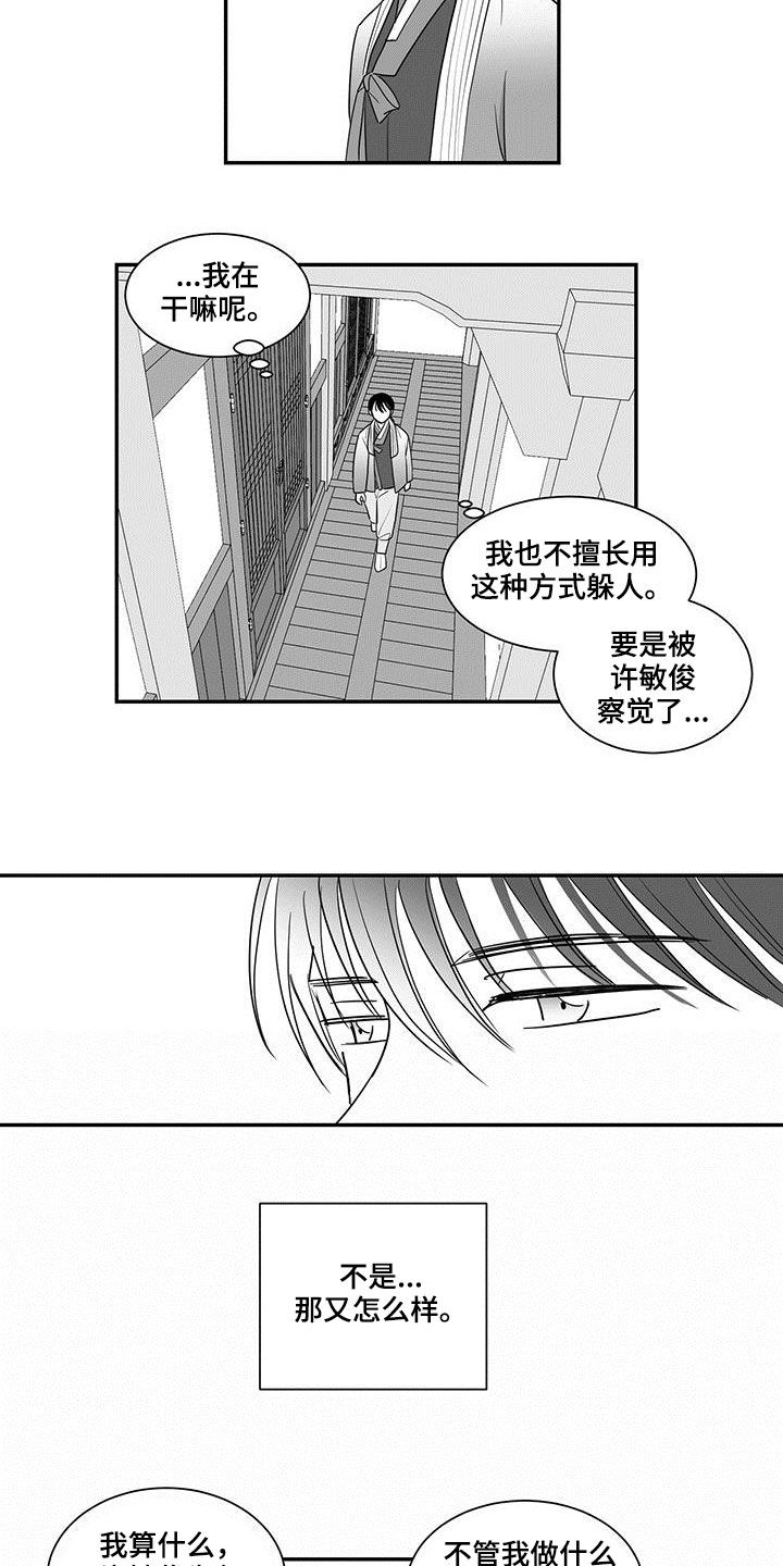 贵族新皮肤漫画,第26话1图