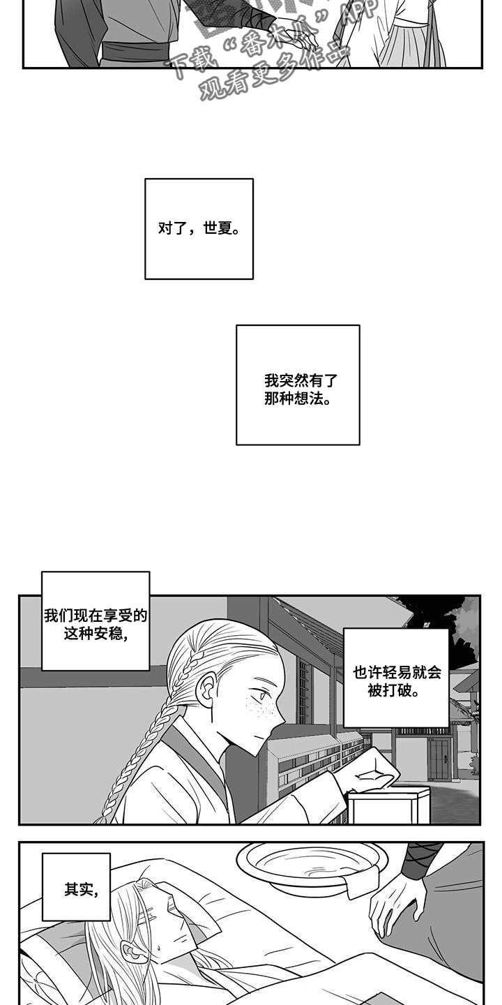 贵族新皮肤漫画,第96话1图