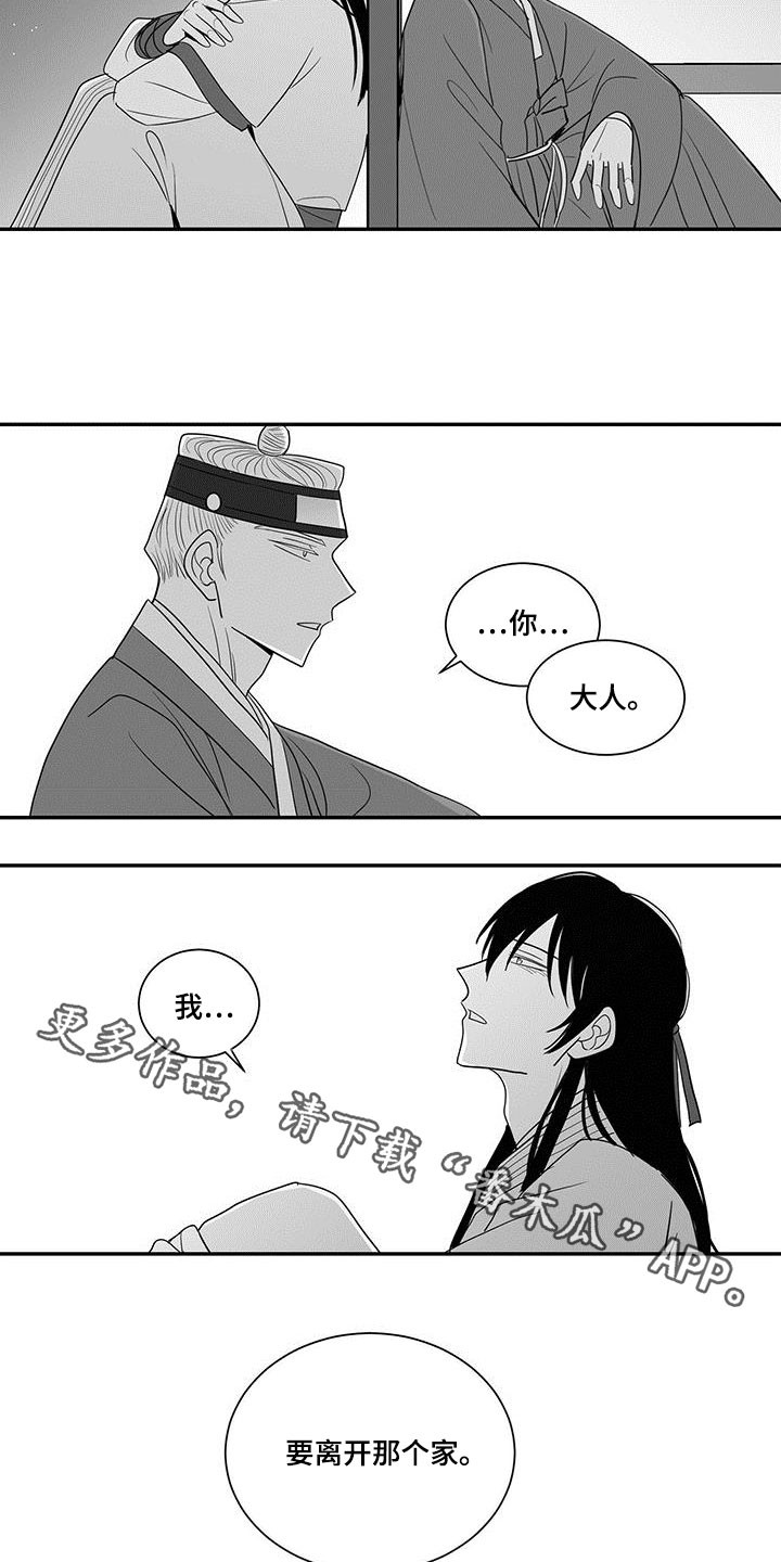 贵族新生EINEA漫画,第45话2图