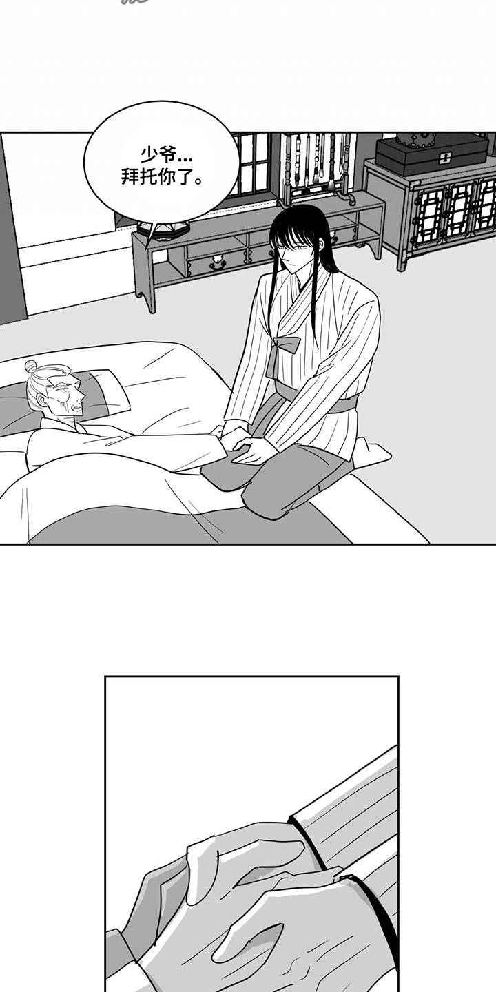 贵族新时代怎么样漫画,第143话1图