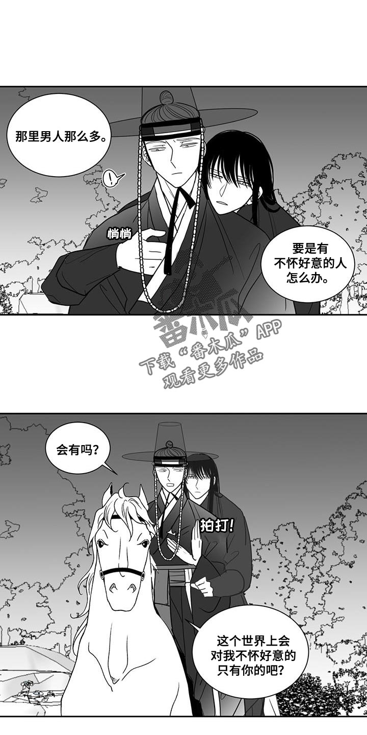 贵族新一代朝天椒种子漫画,第132话1图