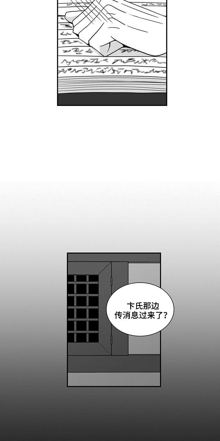 贵族版漫画,第54话1图