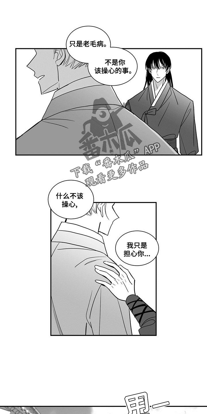 贵族新皮肤漫画,第78话1图