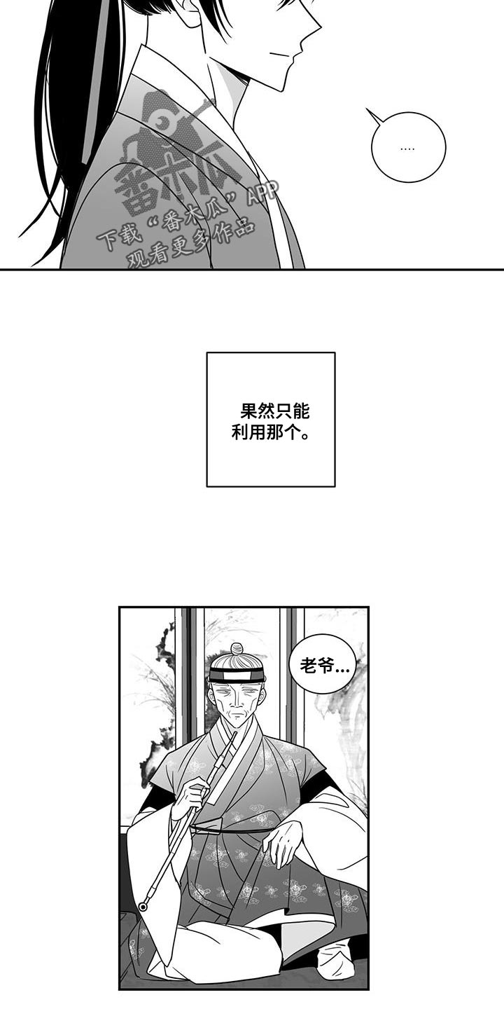 贵族哥野外生存漫画,第102话1图