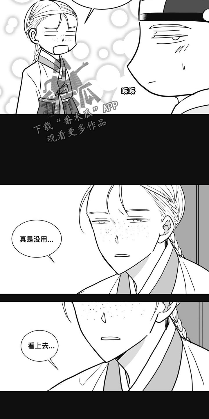 贵族学院漫画,第132话2图