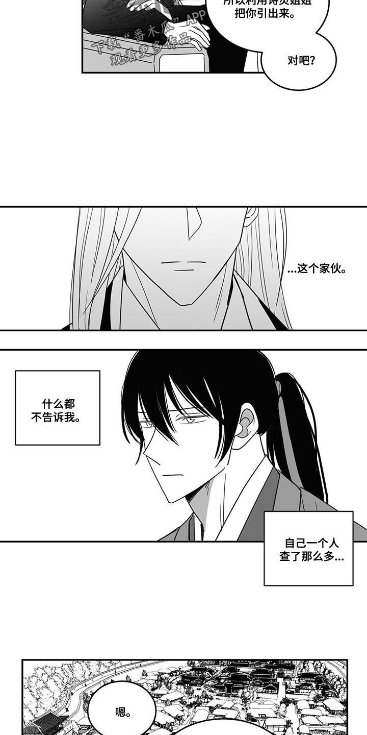 贵族新生漫画,第99话2图