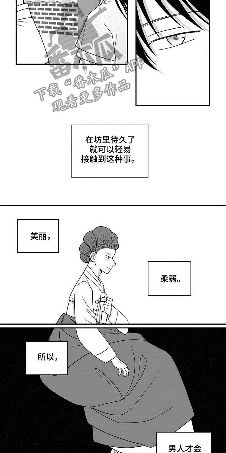 长沙新生贵族漫画,第41话2图