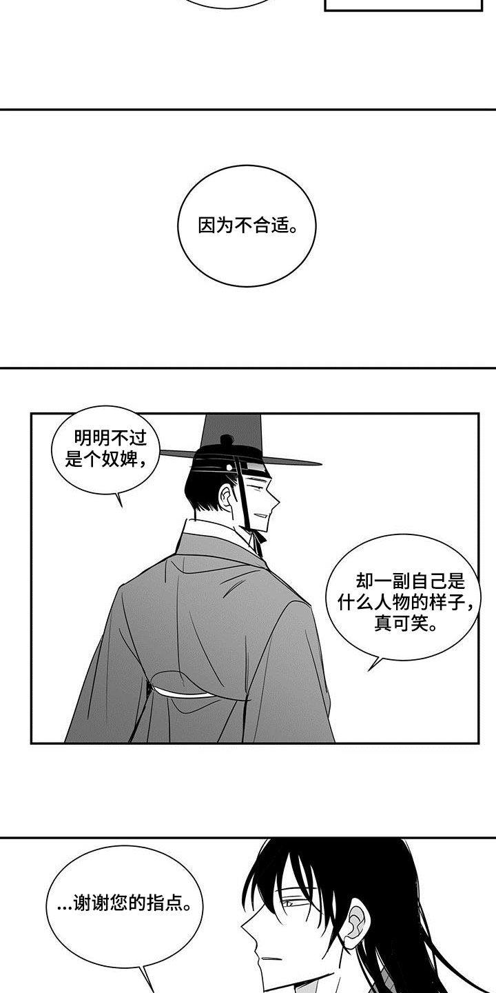 贵族新生韩漫怎么看漫画,第67话1图