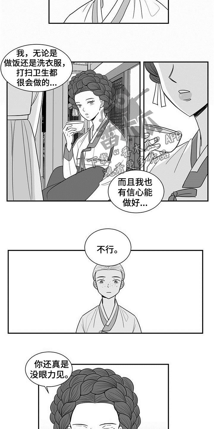 新生贵族漫画,第19话2图