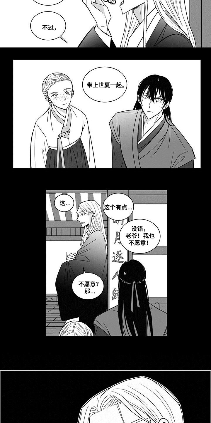 新生贵族旗舰店漫画,第89话1图