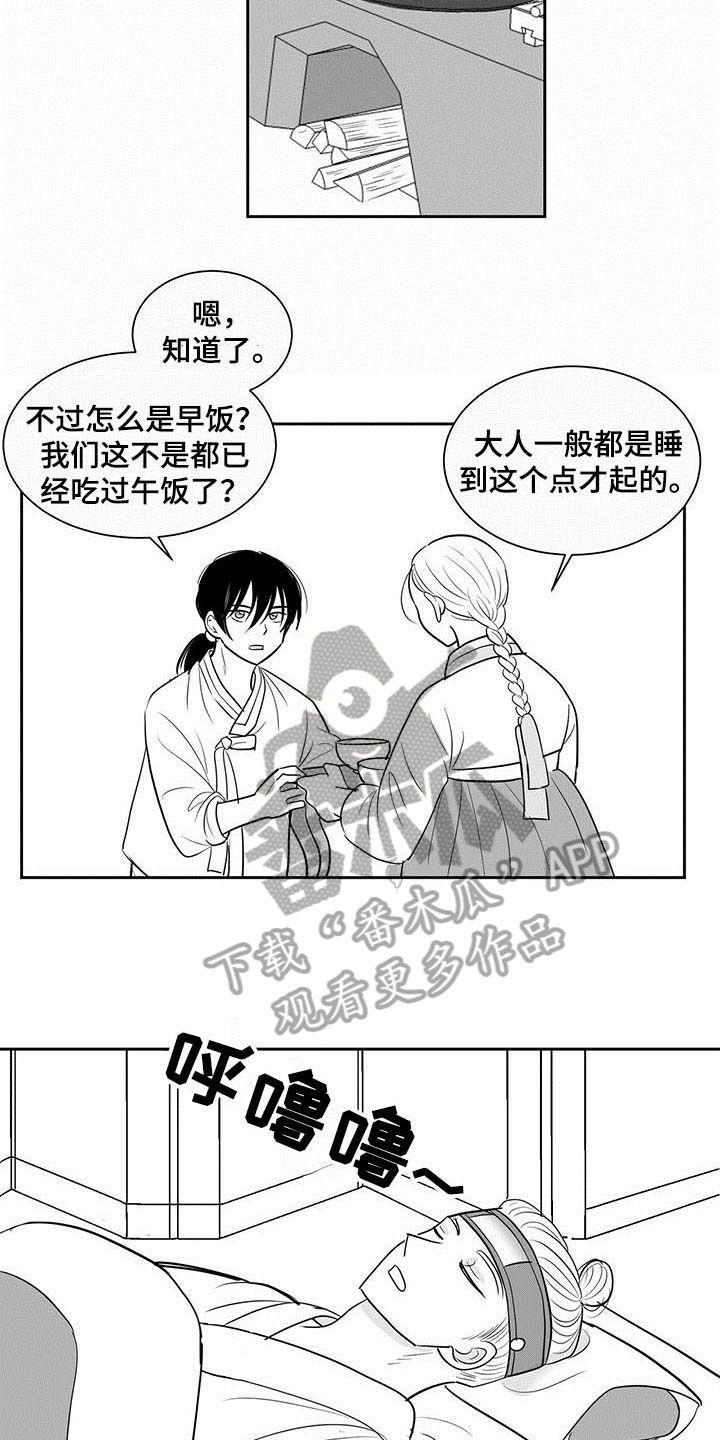 新生贵族漫画,第9话1图