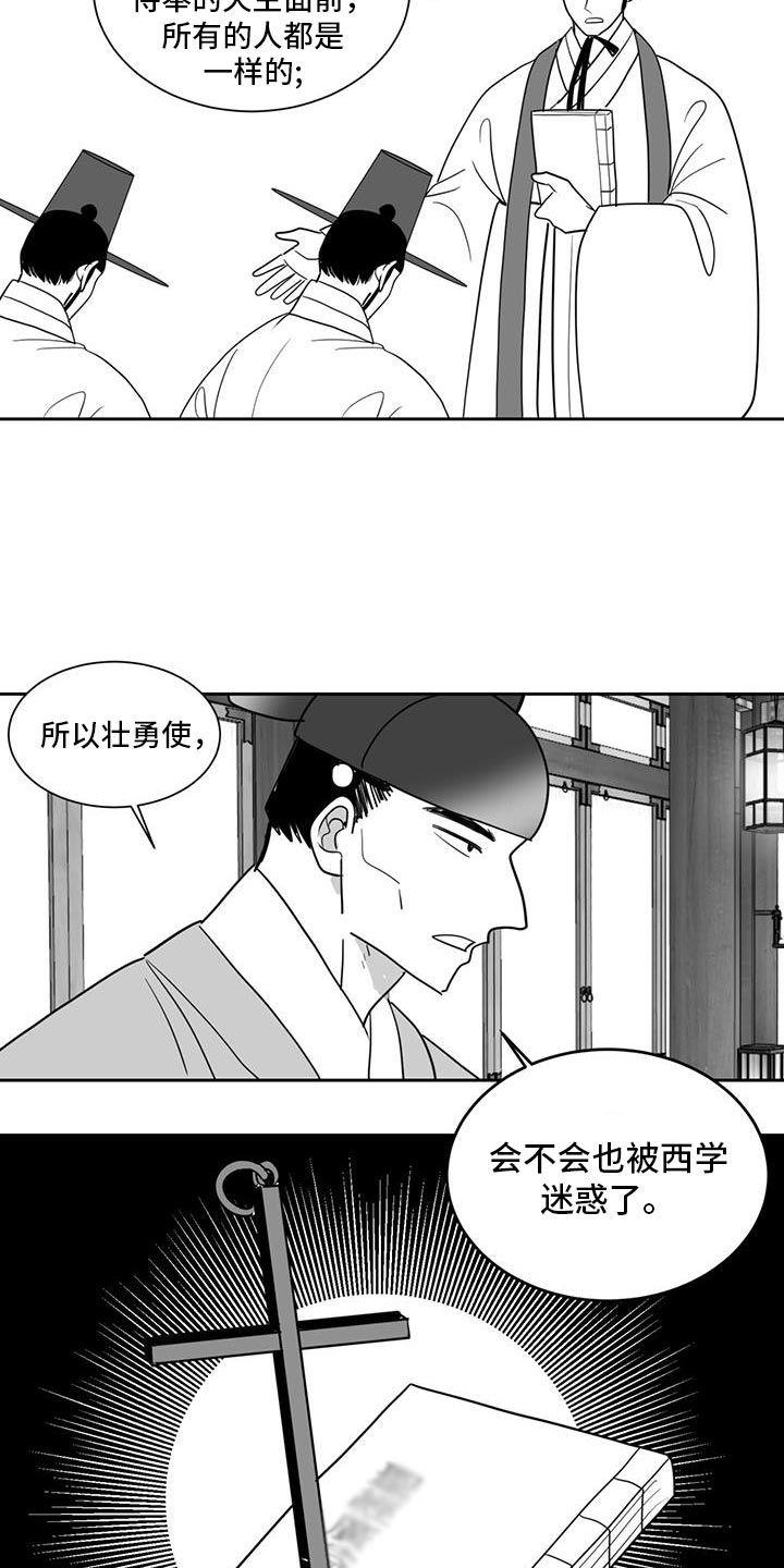 贵族新生母婴店衣服漫画,第147话2图