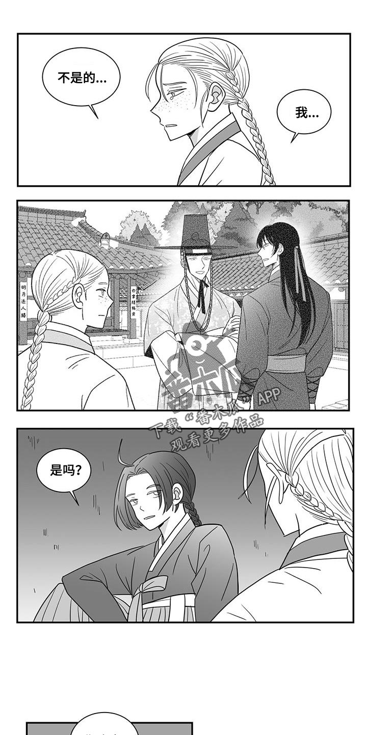 贵族姓氏欧洲漫画,第102话1图