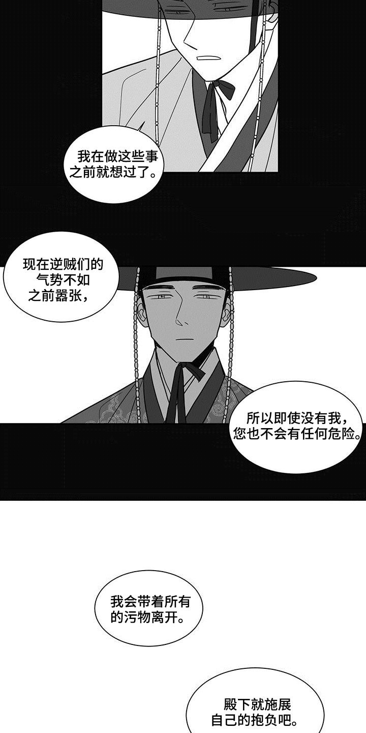 贵族姓氏欧洲漫画,第35话1图