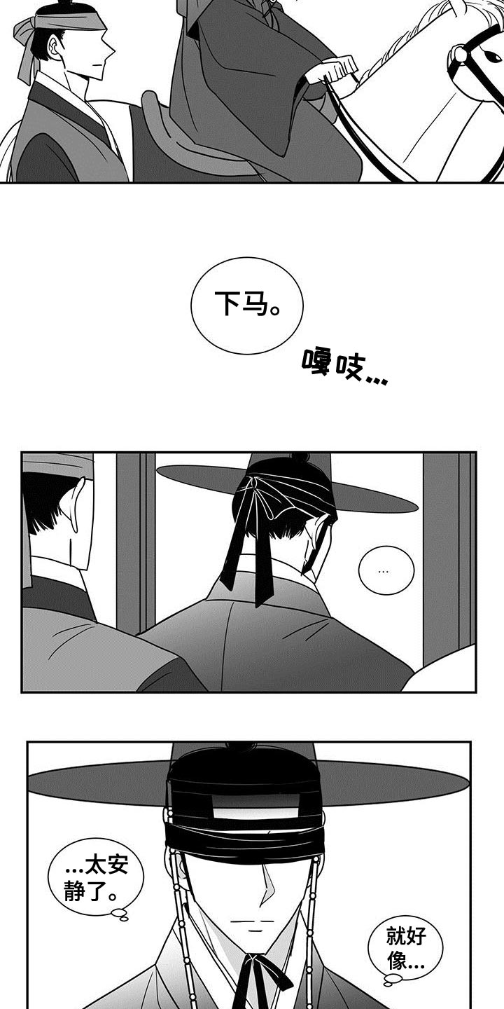 贵族姓氏欧洲漫画,第79话2图