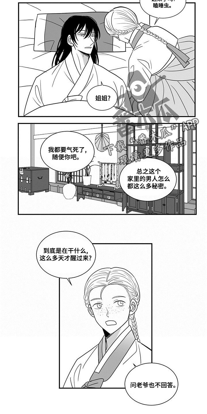 新生贵族孕妇大礼包漫画,第85话2图