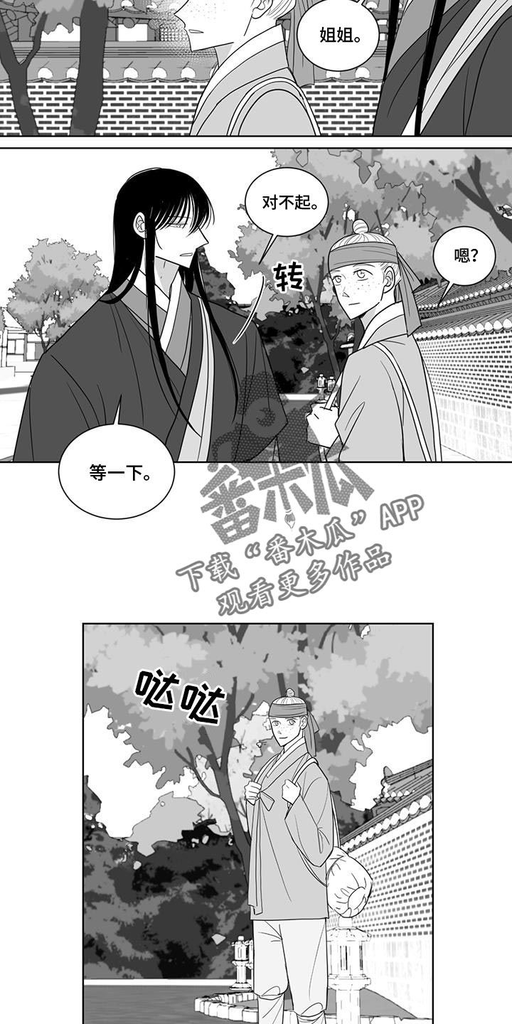 贵族新生漫画,第178话1图