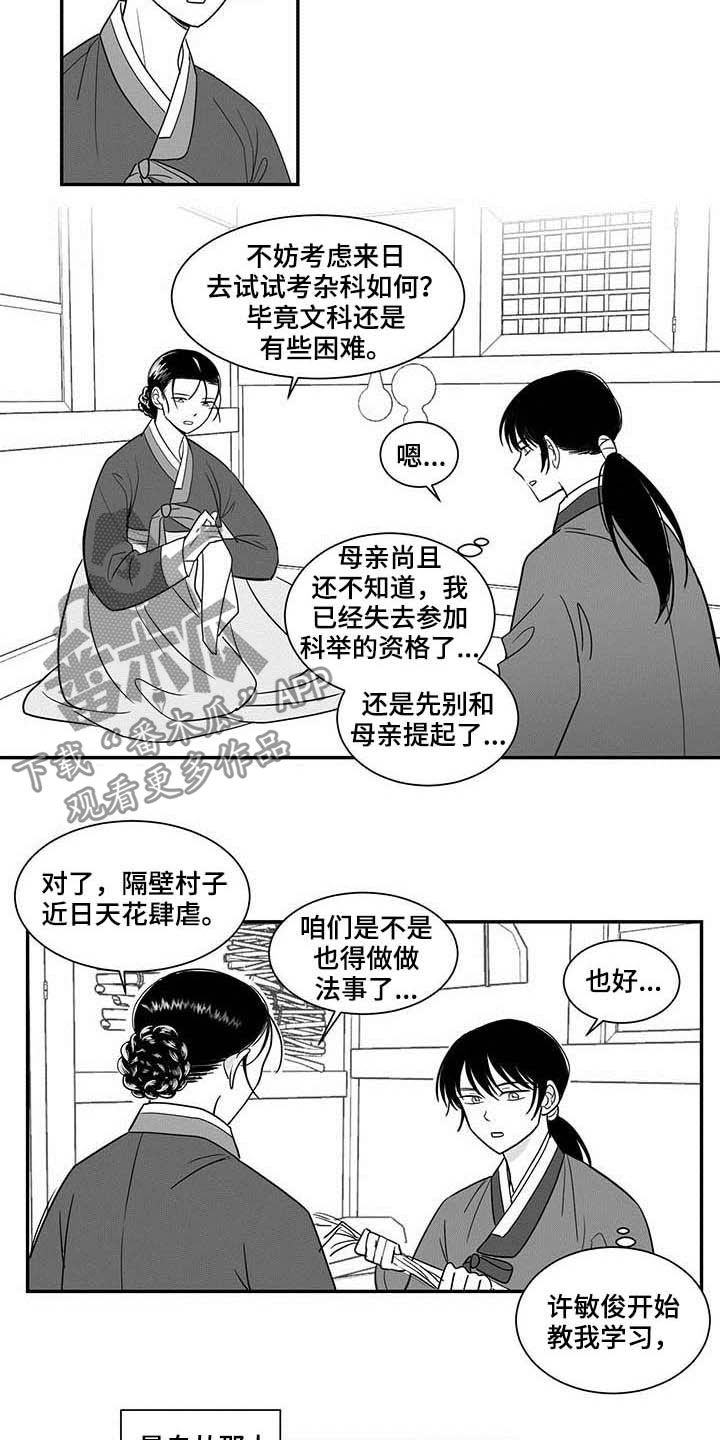 贵族新生漫画漫画,第25话1图