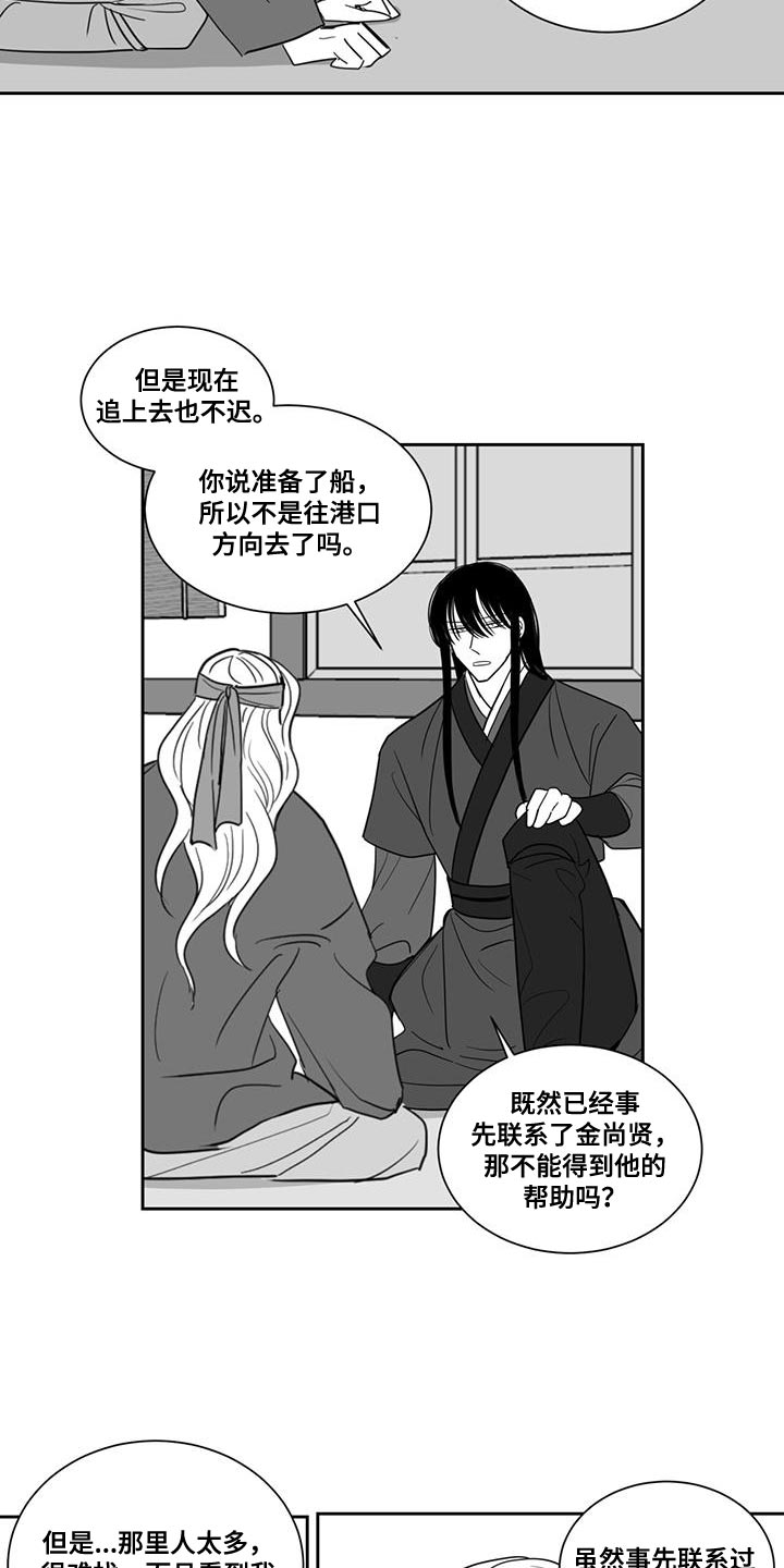 贵族新安漫画,第156话2图