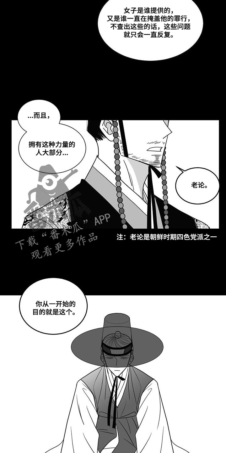 贵族新皮肤漫画,第96话2图