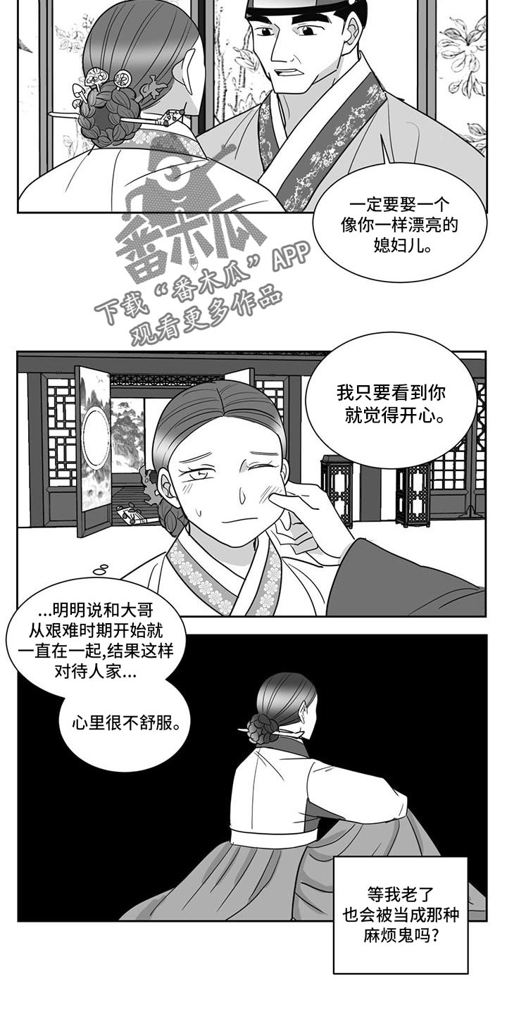 龙岗新生贵族漫画,第152话2图