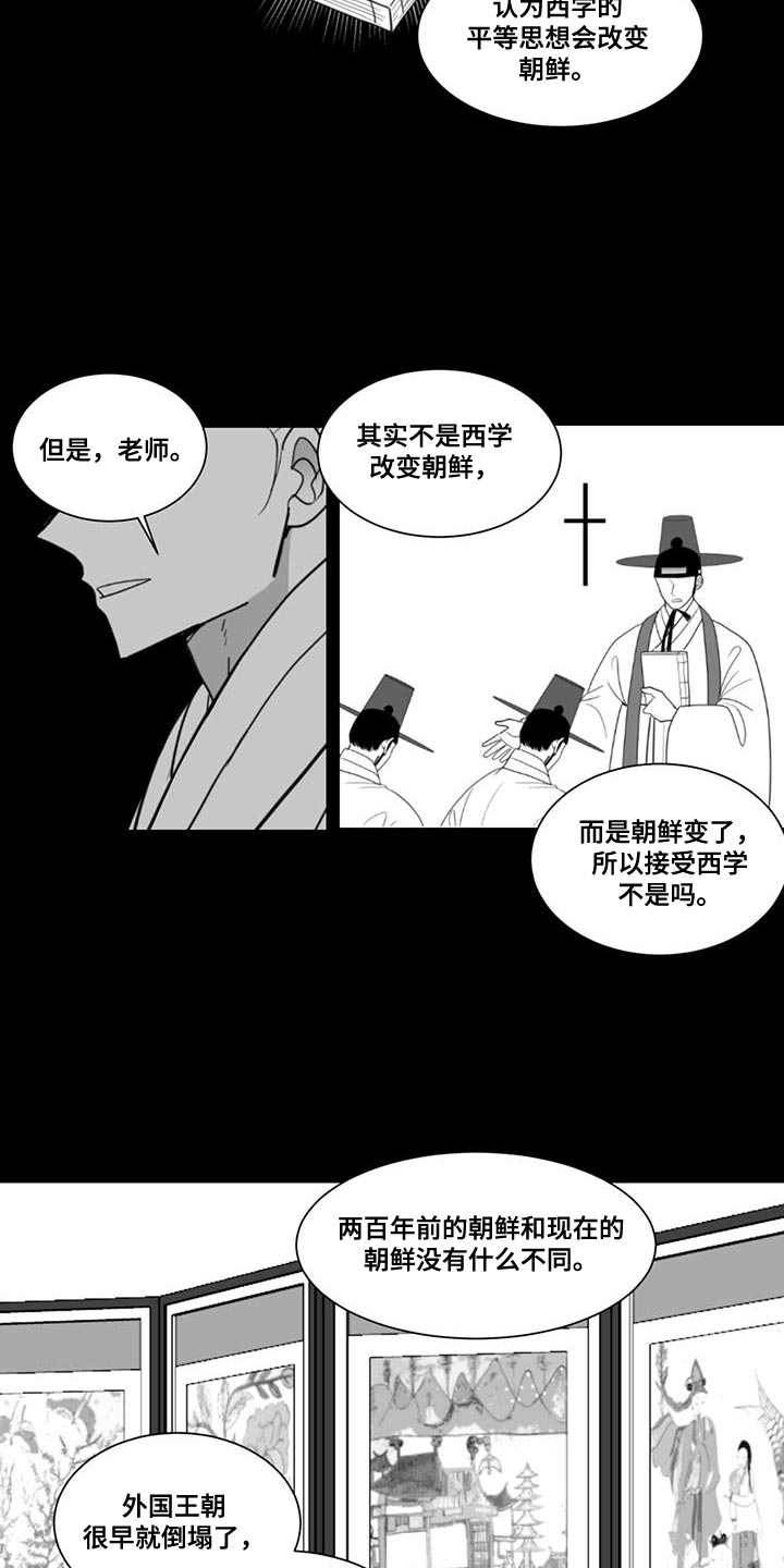 贵族新生漫画,第155话1图