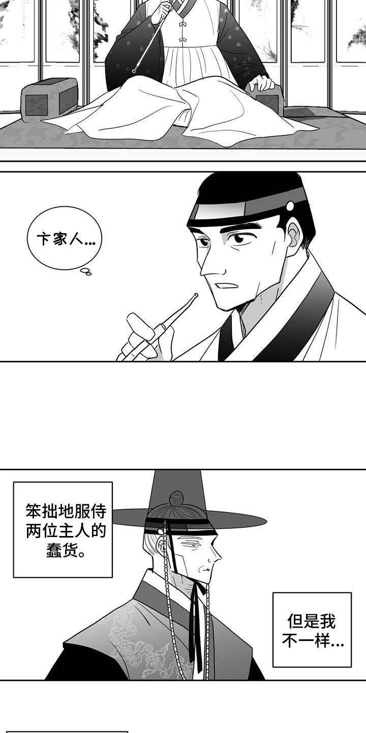 新生的贵族漫画,第160话1图