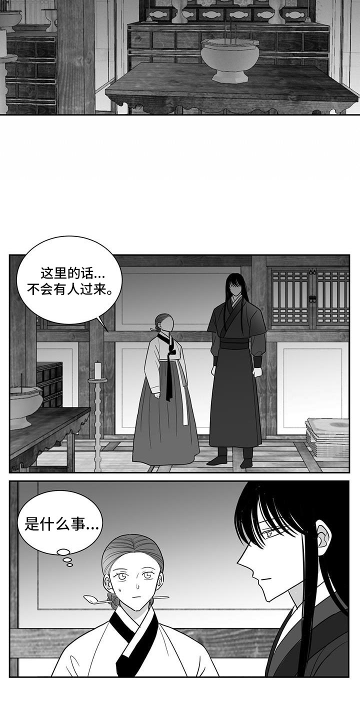 贵族新生漫画,第148话2图