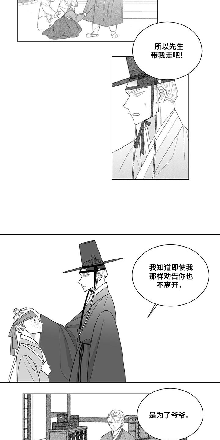 贵族姓漫画,第177话1图