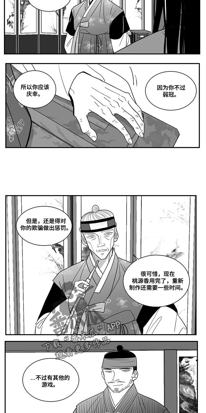 新生贵族母婴用品生活馆漫画,第103话1图