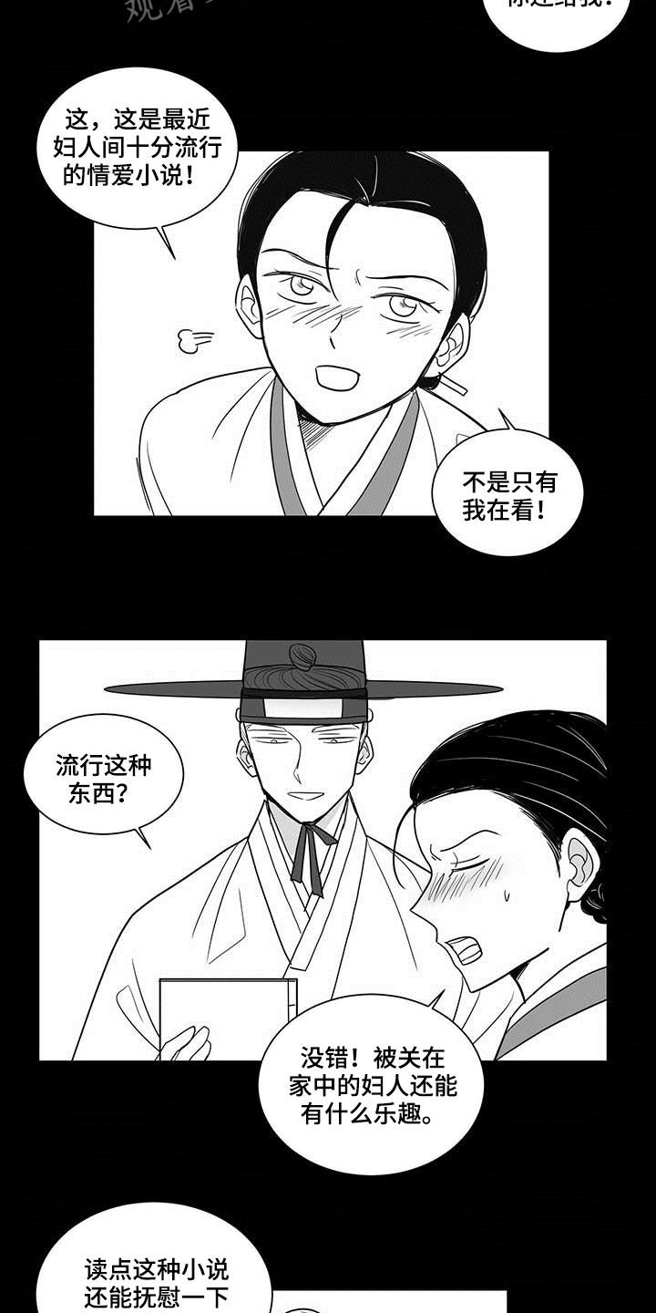 贵族与新贵族的区别漫画,第36话2图