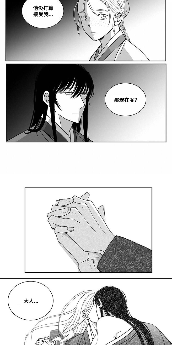 贵族姓漫画,第112话2图