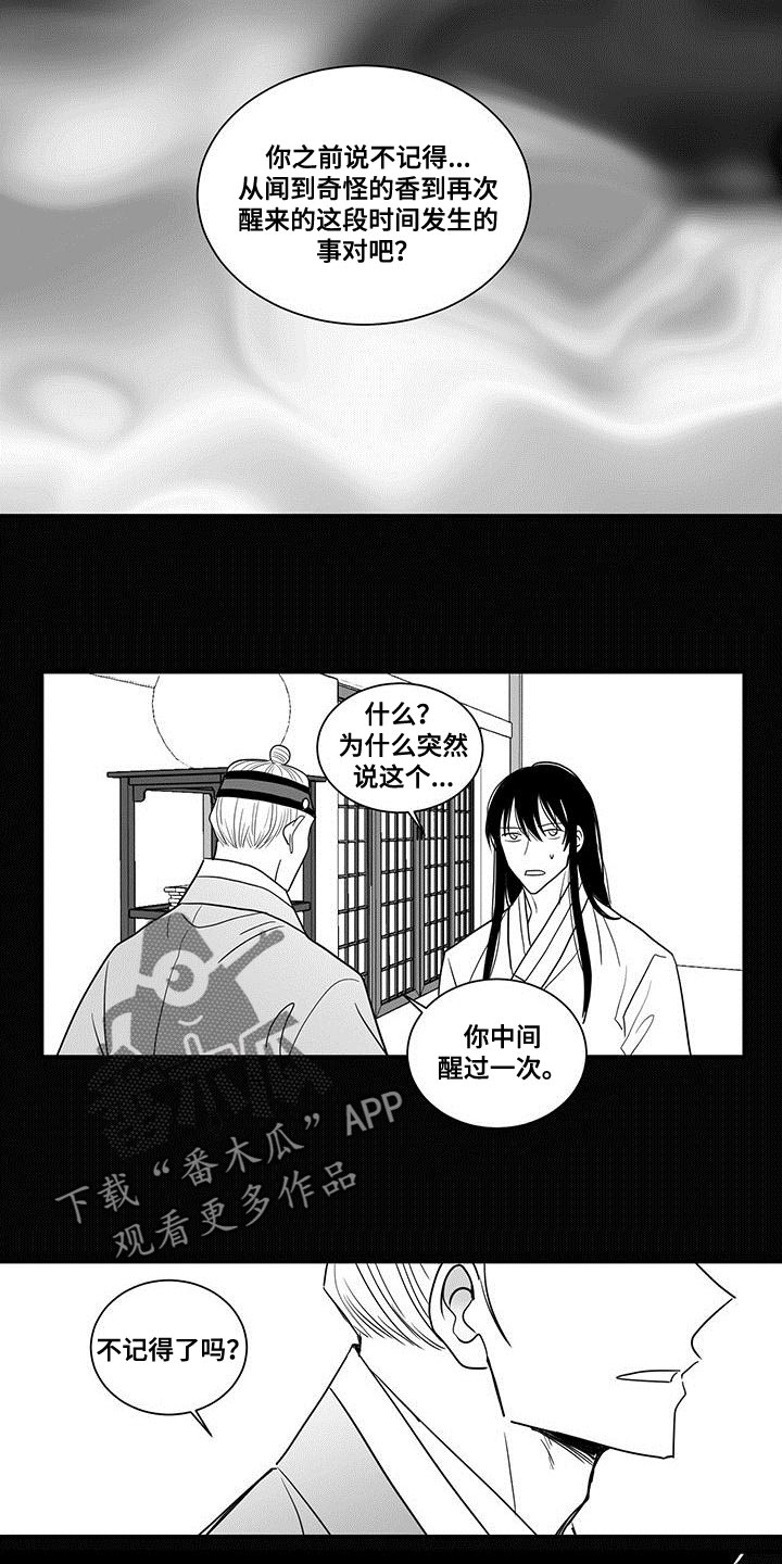 贵族新中式漫画,第87话2图