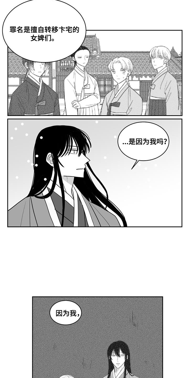 新生贵族漫画,第144话1图