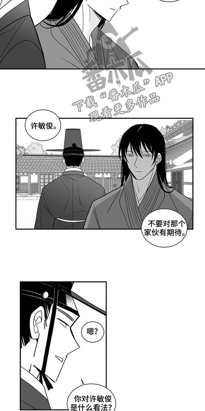 贵族学院漫画,第67话2图