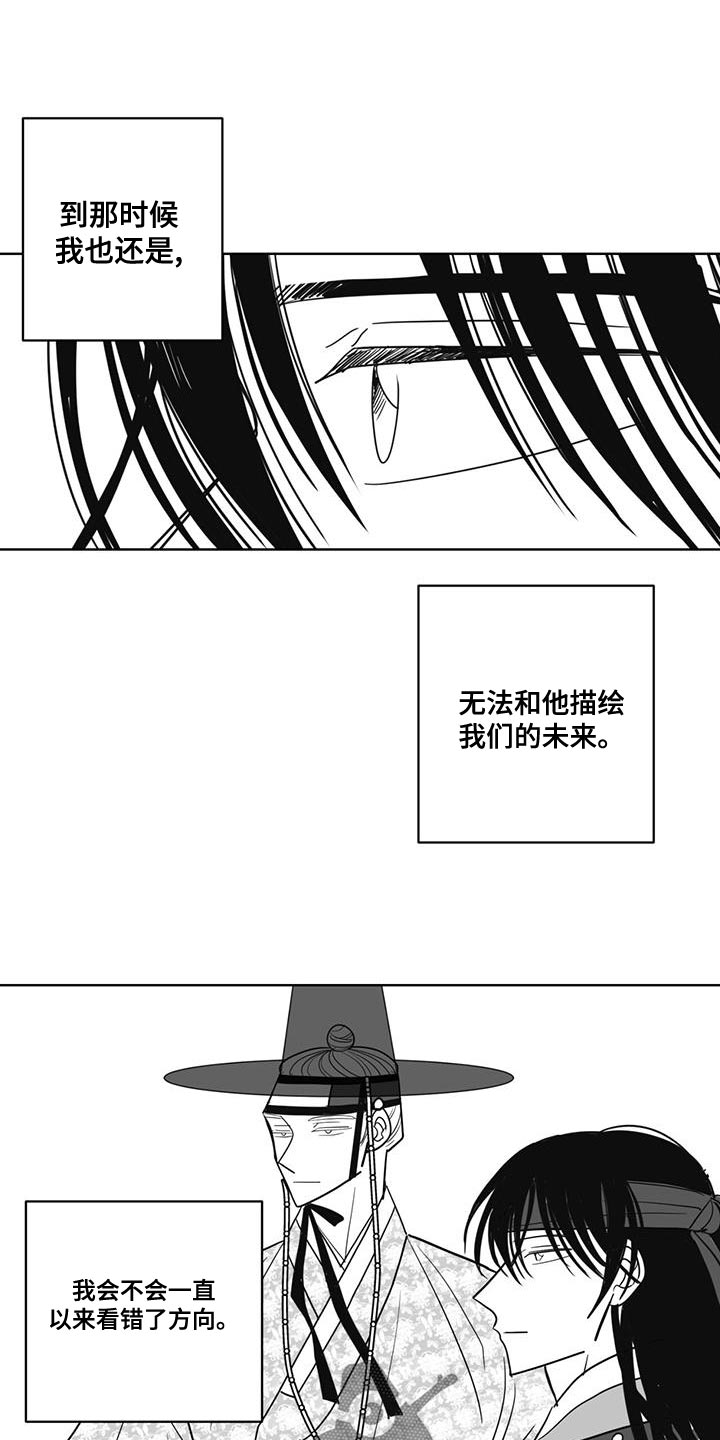 贵族新生漫画,第140话1图